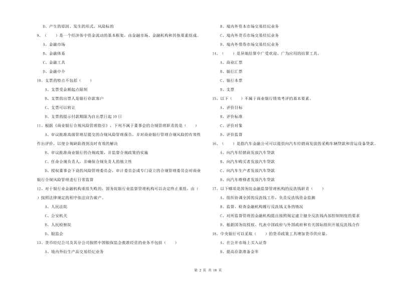 2019年初级银行从业资格证《银行管理》自我检测试卷B卷.doc_第2页