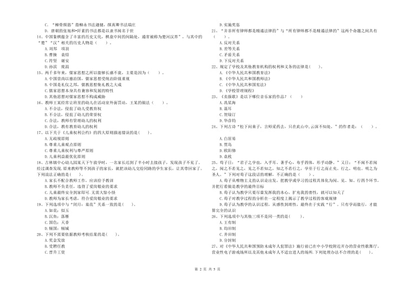 2019年幼儿教师资格证《综合素质》题库练习试题 含答案.doc_第2页