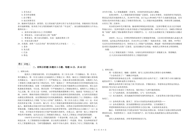 2019年幼儿教师资格证《综合素质》题库练习试题 含答案.doc_第3页