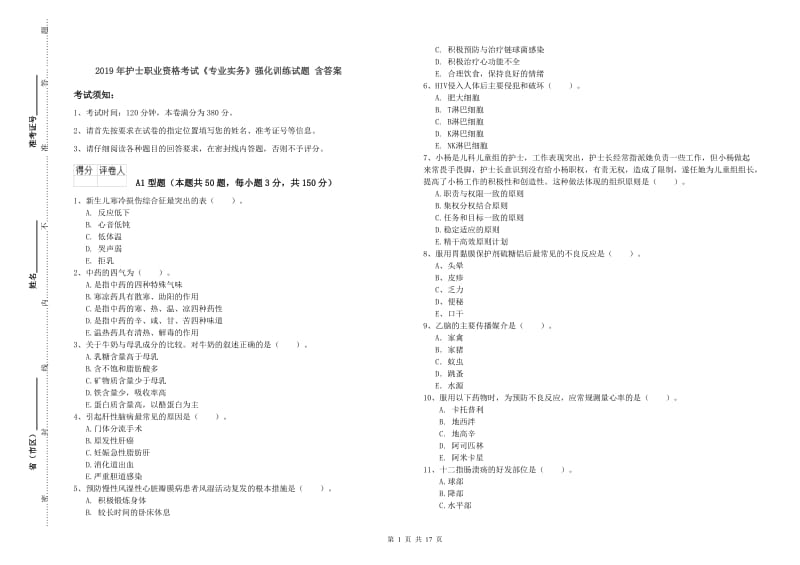 2019年护士职业资格考试《专业实务》强化训练试题 含答案.doc_第1页