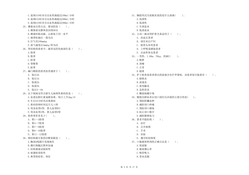 2019年护士职业资格考试《专业实务》强化训练试题 含答案.doc_第3页