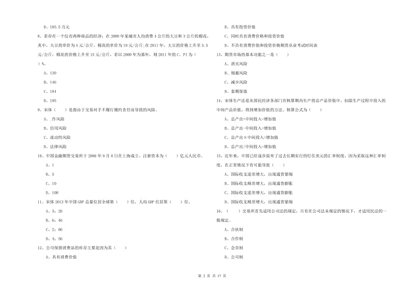 2019年期货从业资格证《期货投资分析》提升训练试卷D卷.doc_第2页