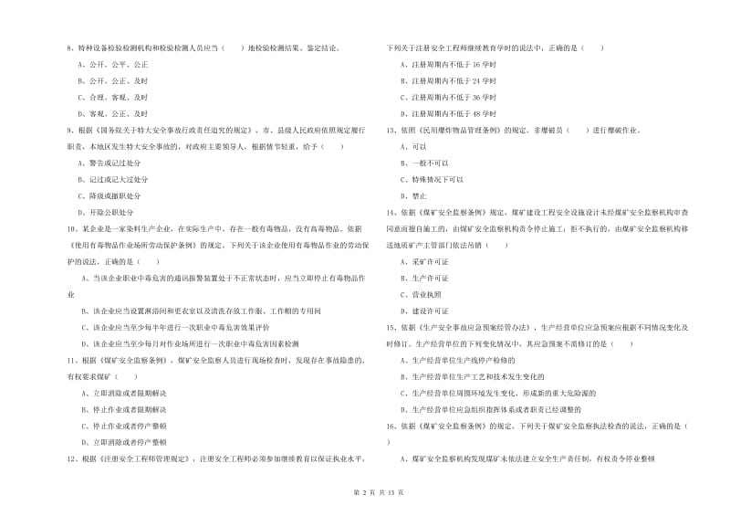 2019年安全工程师考试《安全生产法及相关法律知识》自我检测试卷C卷 附答案.doc_第2页