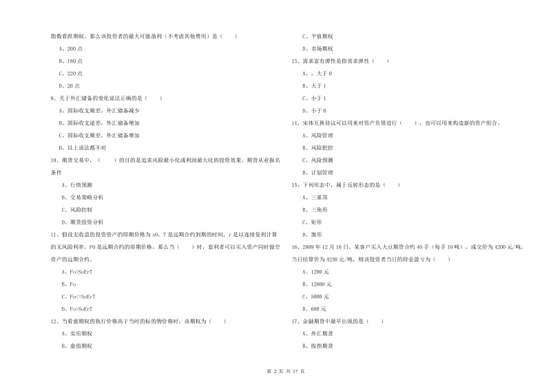 2019年期货从业资格证考试《期货投资分析》押题练习试题C卷 附答案.doc_第2页