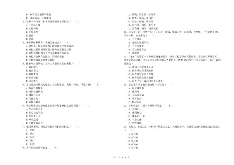 2019年护士职业资格考试《专业实务》过关练习试卷.doc_第2页