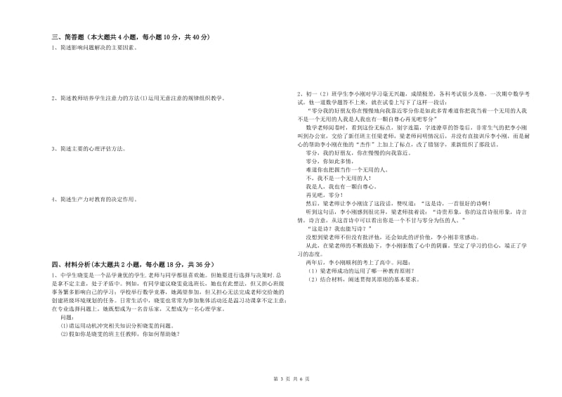 2019年教师资格证《教育知识与能力（中学）》过关检测试题D卷 附答案.doc_第3页