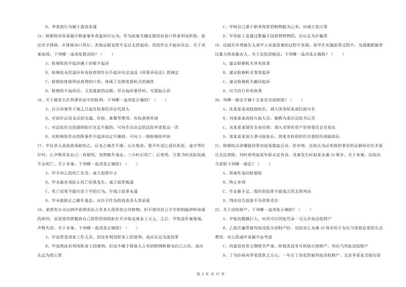 2019年国家司法考试（试卷二）题库综合试题C卷 含答案.doc_第3页