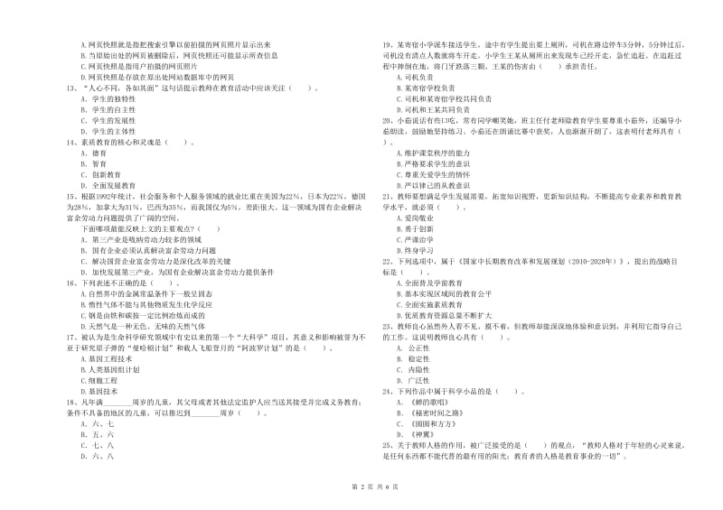 2019年教师资格证考试《综合素质（小学）》模拟考试试题C卷 附解析.doc_第2页