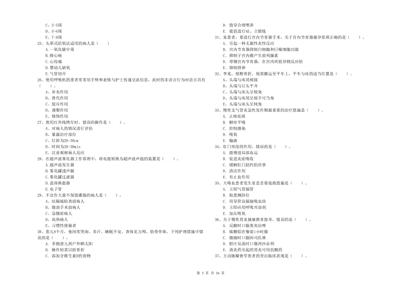 2019年护士职业资格考试《实践能力》考前练习试卷 含答案.doc_第3页