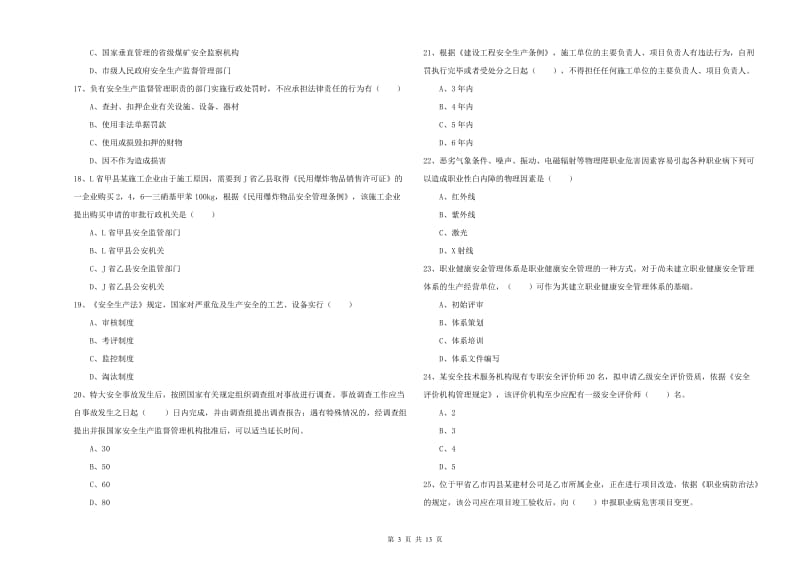 2019年安全工程师《安全生产法及相关法律知识》自我检测试卷D卷.doc_第3页