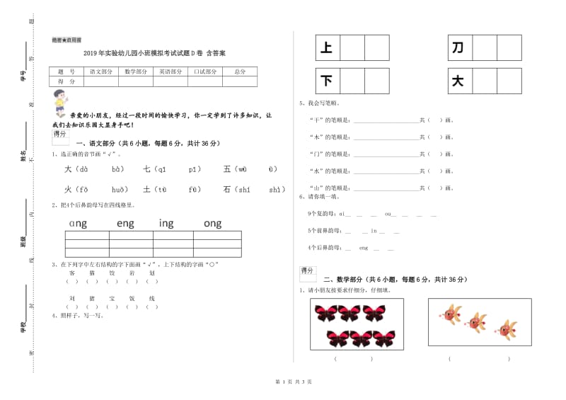 2019年实验幼儿园小班模拟考试试题D卷 含答案.doc_第1页