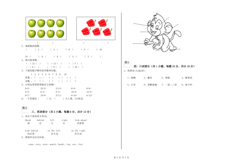 2019年实验幼儿园小班模拟考试试题D卷 含答案.doc_第2页