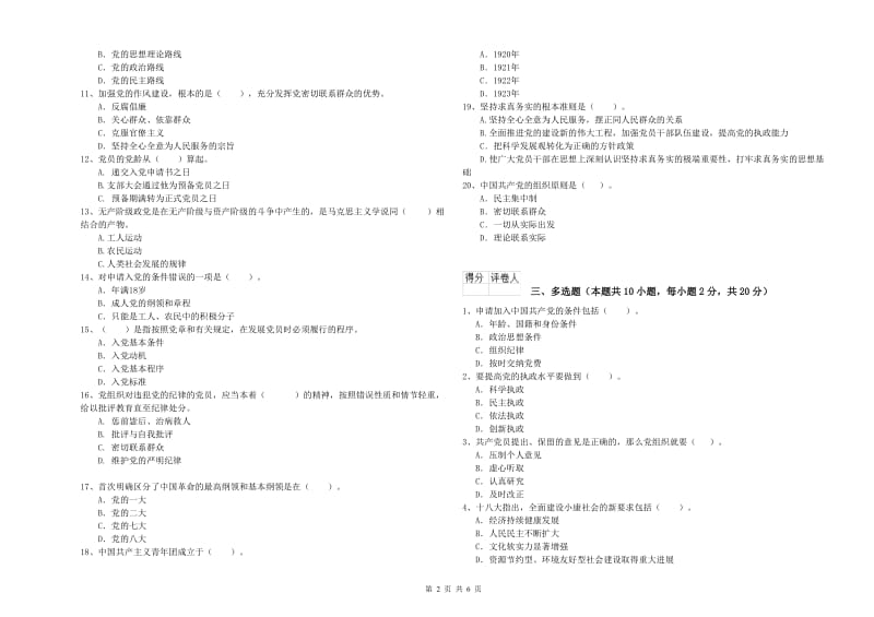 2019年化工学院党校毕业考试试卷A卷 附解析.doc_第2页