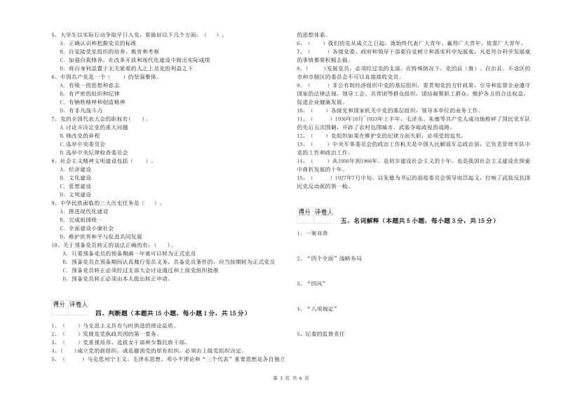 2019年化工学院党校毕业考试试卷A卷 附解析.doc_第3页