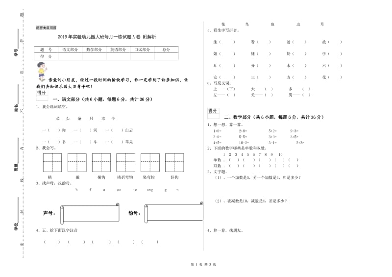 2019年实验幼儿园大班每月一练试题A卷 附解析.doc_第1页