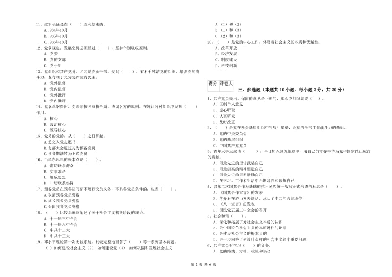 2019年化工学院党校考试试题C卷 附答案.doc_第2页