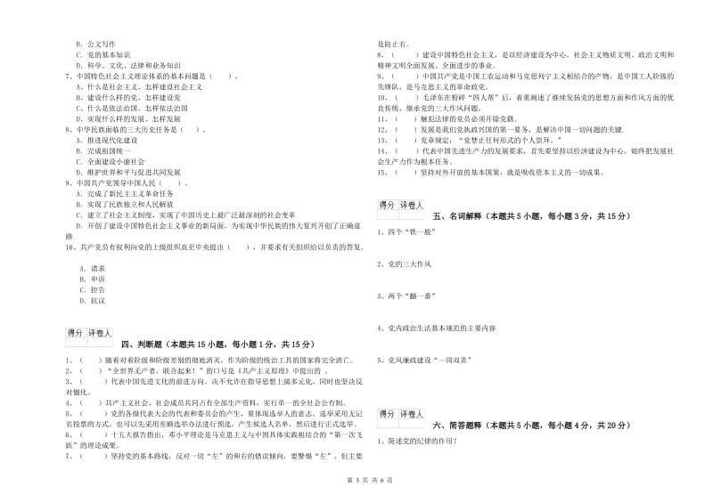 2019年化工学院党校考试试题C卷 附答案.doc_第3页