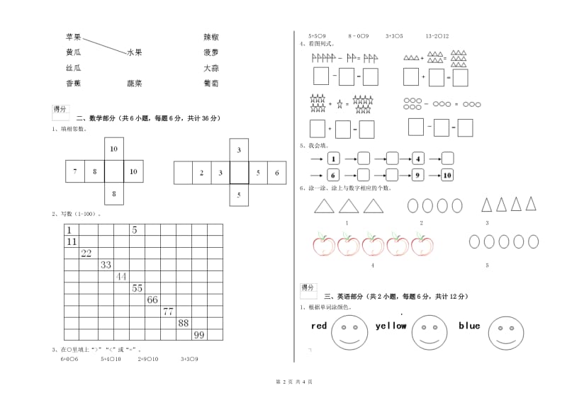 2019年实验幼儿园幼升小衔接班期末考试试题C卷 含答案.doc_第2页