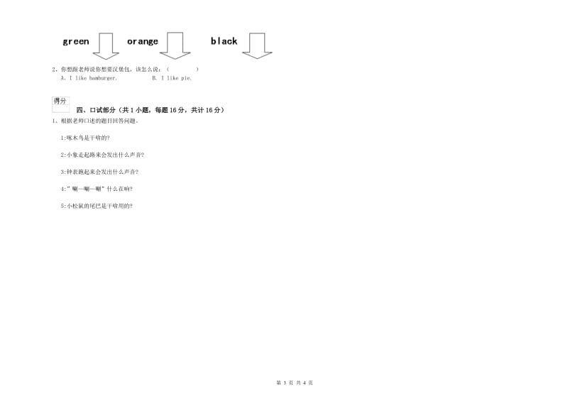 2019年实验幼儿园幼升小衔接班期末考试试题C卷 含答案.doc_第3页