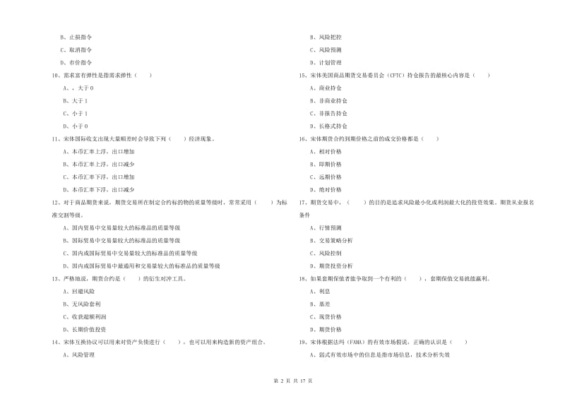 2019年期货从业资格证《期货投资分析》押题练习试卷D卷 附解析.doc_第2页