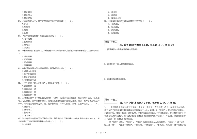 2019年小学教师职业资格考试《教育教学知识与能力》强化训练试题D卷.doc_第2页