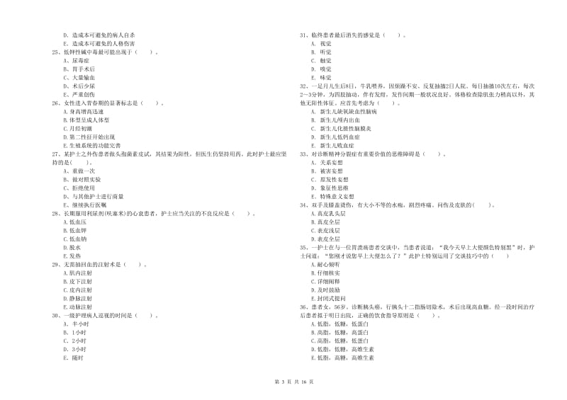 2019年护士职业资格《专业实务》真题模拟试题C卷 附解析.doc_第3页