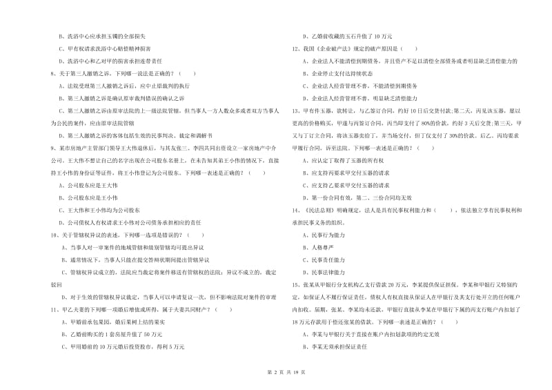 2019年司法考试（试卷三）真题练习试卷A卷 附答案.doc_第2页