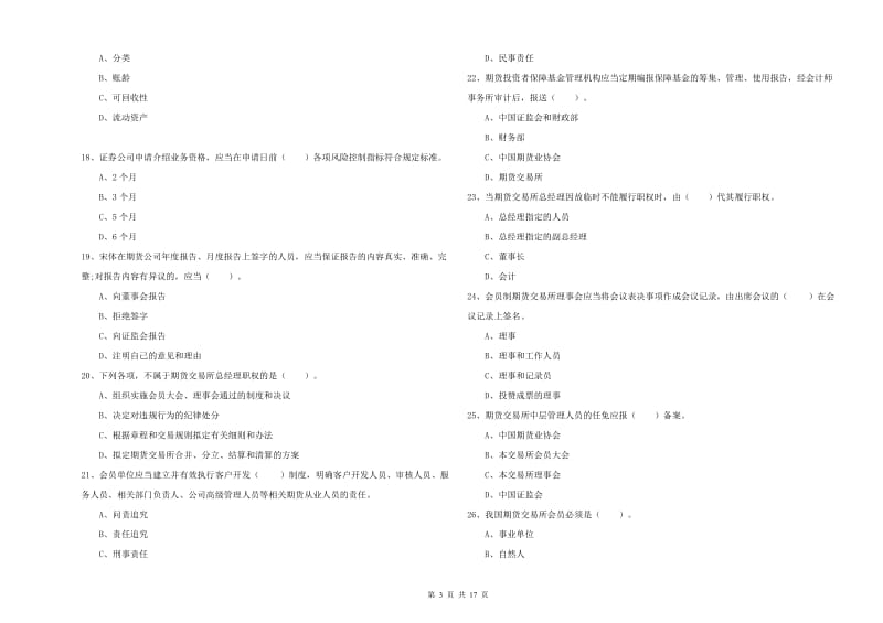 2019年期货从业资格证《期货法律法规》全真模拟考试试题C卷 附答案.doc_第3页