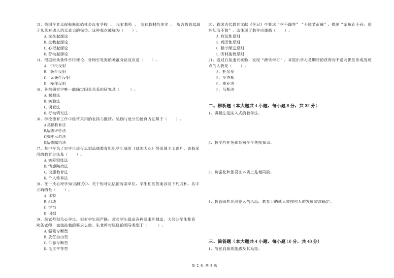 2019年教师资格证《教育知识与能力（中学）》考前冲刺试卷B卷 附解析.doc_第2页