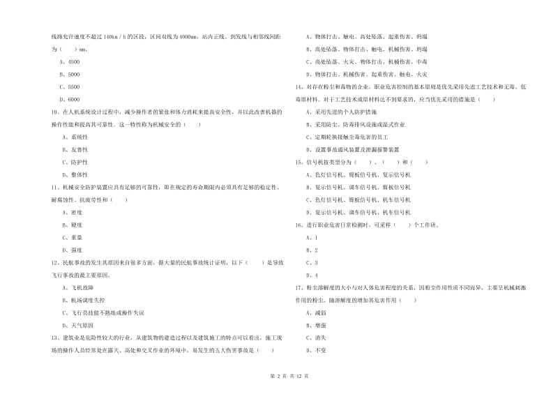 2019年安全工程师《安全生产技术》模拟考试试题 附答案.doc_第2页