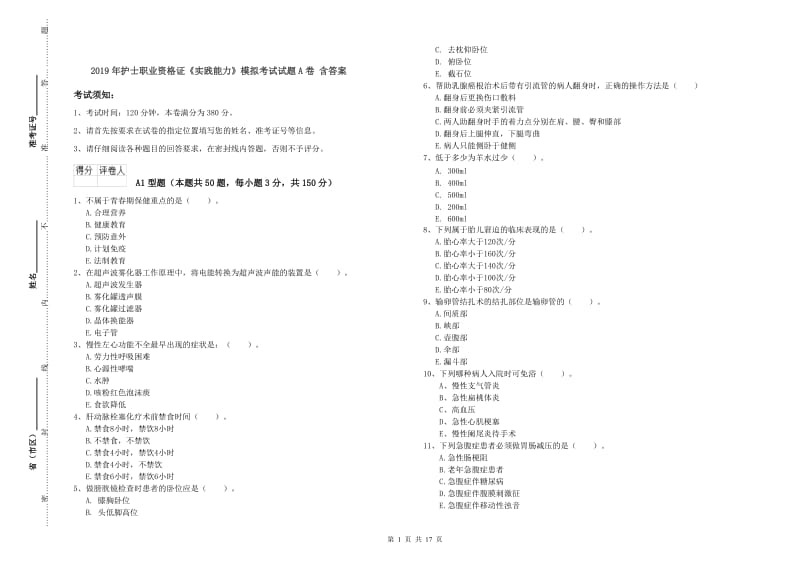 2019年护士职业资格证《实践能力》模拟考试试题A卷 含答案.doc_第1页