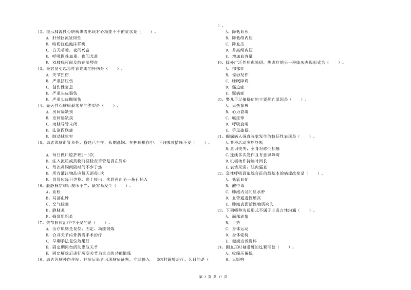 2019年护士职业资格证《实践能力》模拟考试试题A卷 含答案.doc_第2页