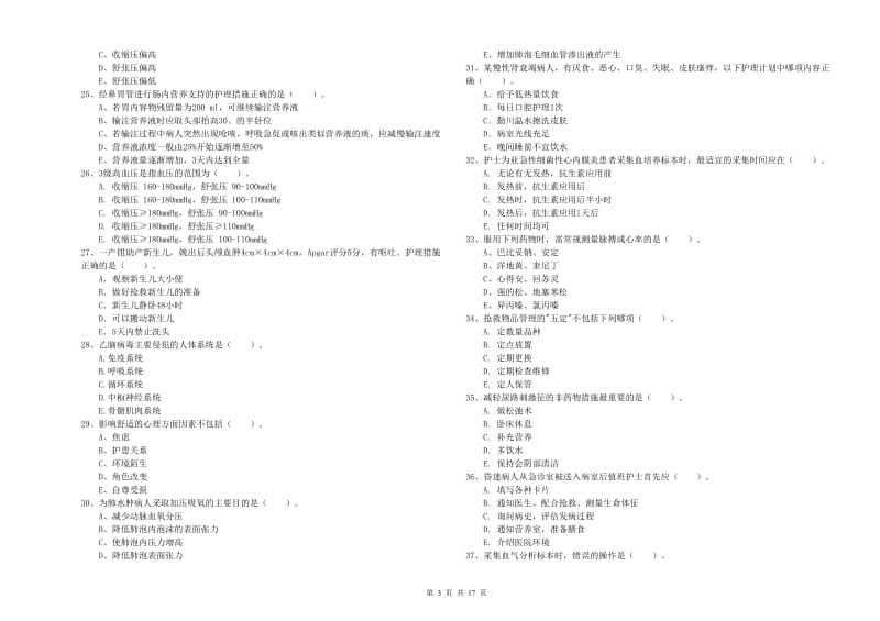 2019年护士职业资格证《实践能力》模拟考试试题A卷 含答案.doc_第3页