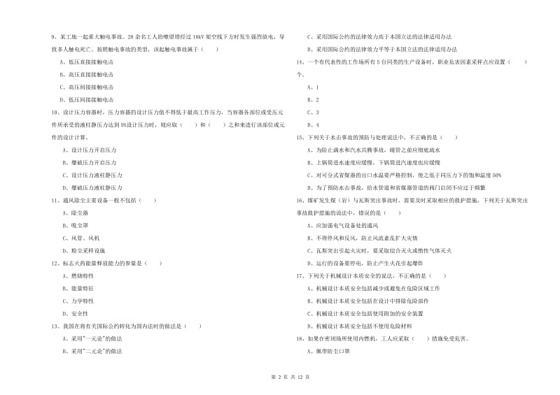 2019年安全工程师考试《安全生产技术》全真模拟考试试题C卷.doc_第2页