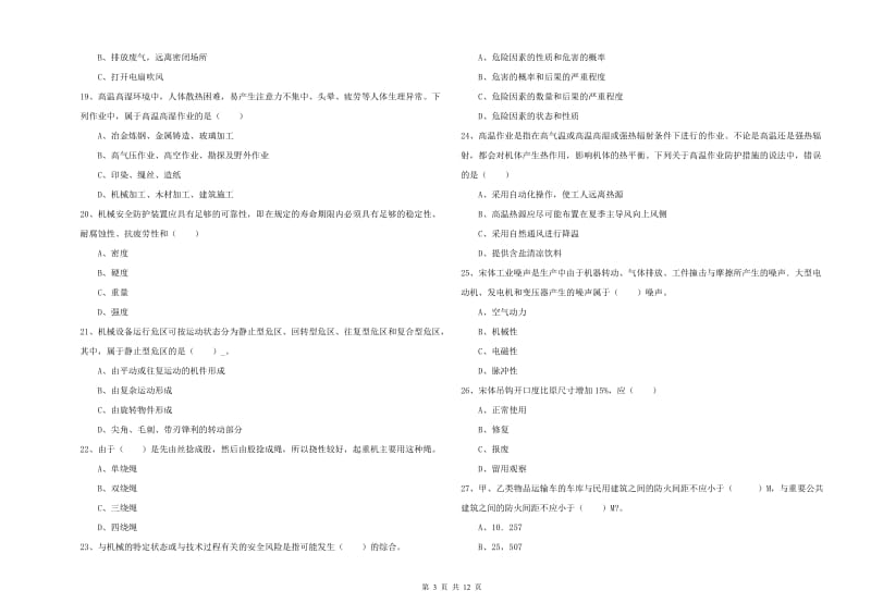 2019年安全工程师考试《安全生产技术》全真模拟考试试题C卷.doc_第3页