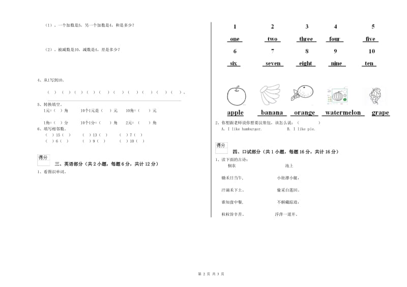 2019年实验幼儿园幼升小衔接班期末考试试卷A卷 附答案.doc_第2页