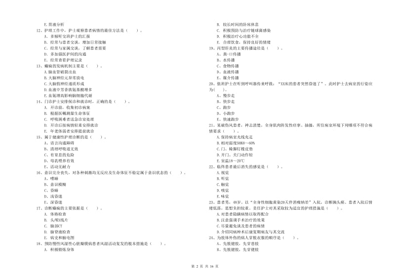 2019年护士职业资格《专业实务》能力测试试卷A卷 含答案.doc_第2页