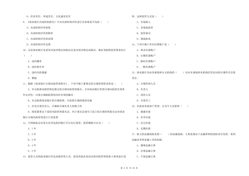 2019年初级银行从业资格《银行管理》模拟试卷B卷 附解析.doc_第2页