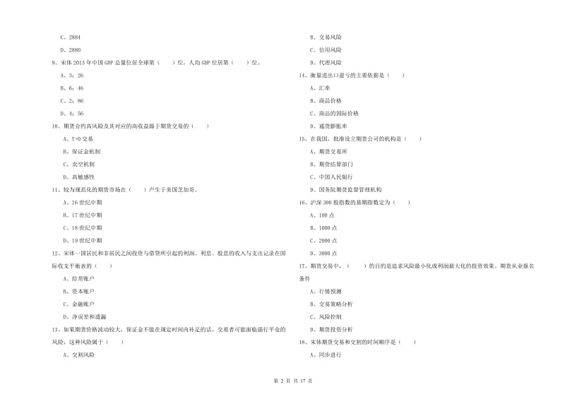 2019年期货从业资格证《期货投资分析》过关练习试卷B卷 附解析.doc_第2页