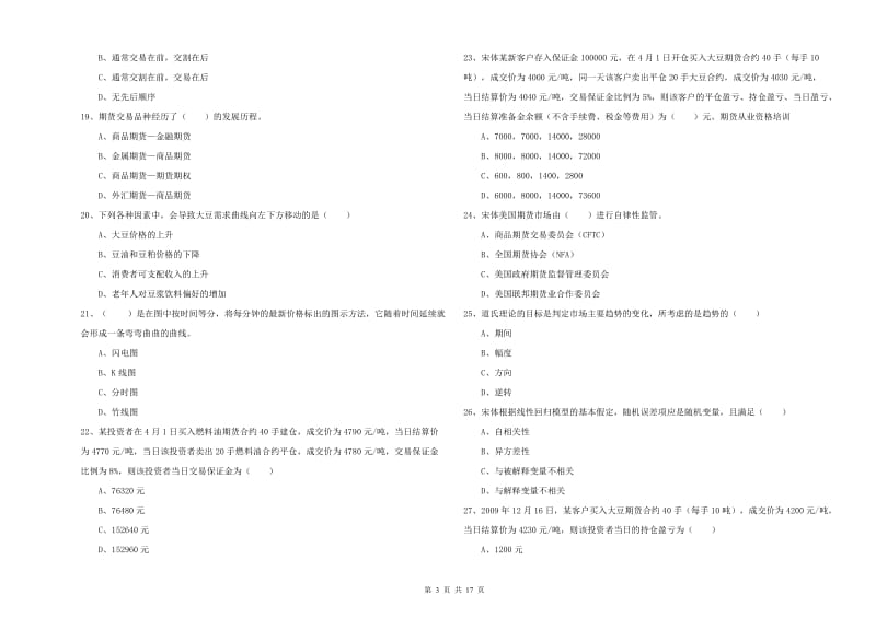 2019年期货从业资格证《期货投资分析》过关练习试卷B卷 附解析.doc_第3页