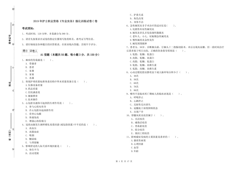 2019年护士职业资格《专业实务》强化训练试卷C卷.doc_第1页