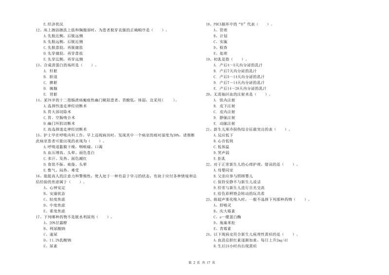 2019年护士职业资格《专业实务》强化训练试卷C卷.doc_第2页