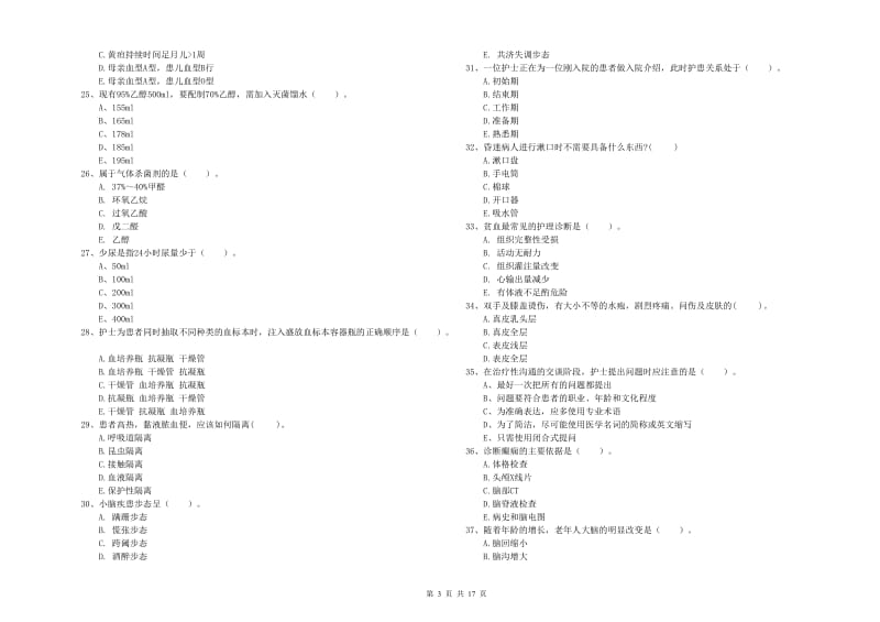 2019年护士职业资格《专业实务》强化训练试卷C卷.doc_第3页