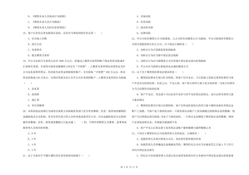 2019年期货从业资格证《期货基础知识》考前检测试题C卷.doc_第3页