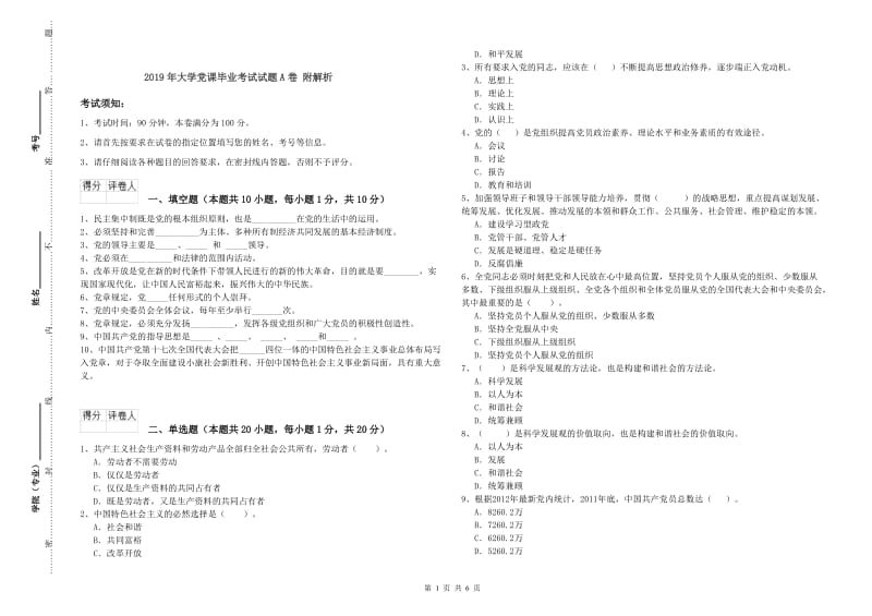 2019年大学党课毕业考试试题A卷 附解析.doc_第1页