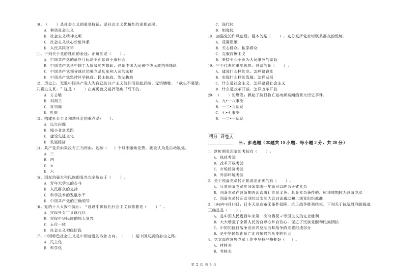 2019年大学党课毕业考试试题A卷 附解析.doc_第2页