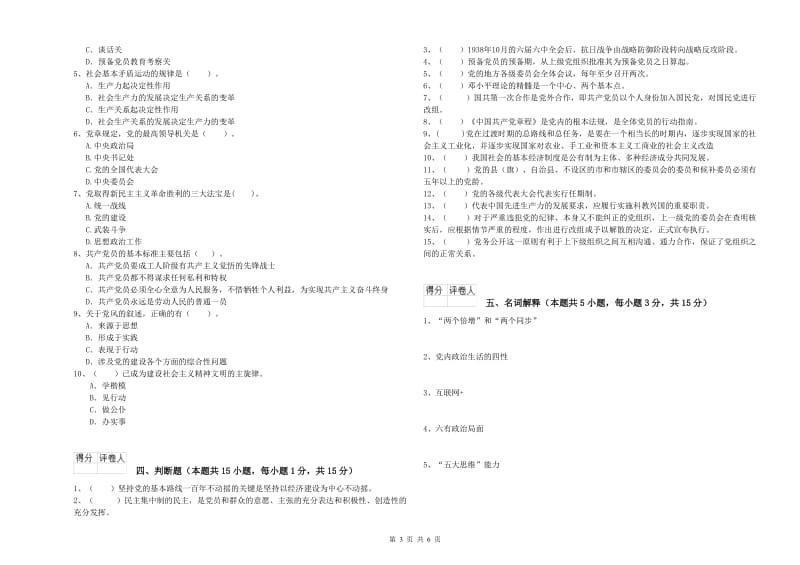 2019年大学党课毕业考试试题A卷 附解析.doc_第3页