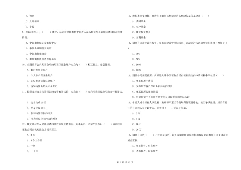 2019年期货从业资格证考试《期货基础知识》每日一练试卷C卷 含答案.doc_第2页