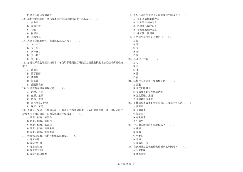 2019年护士职业资格《专业实务》过关检测试题D卷.doc_第2页