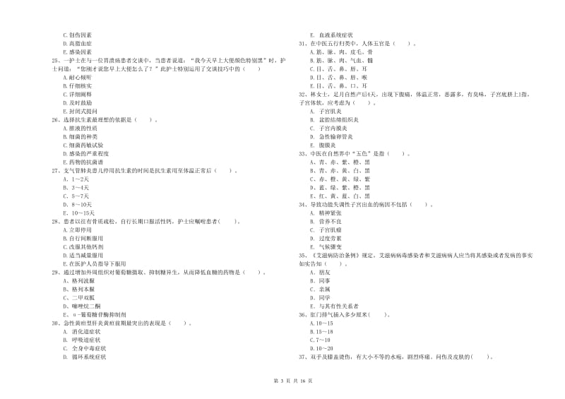 2019年护士职业资格《专业实务》过关检测试题D卷.doc_第3页